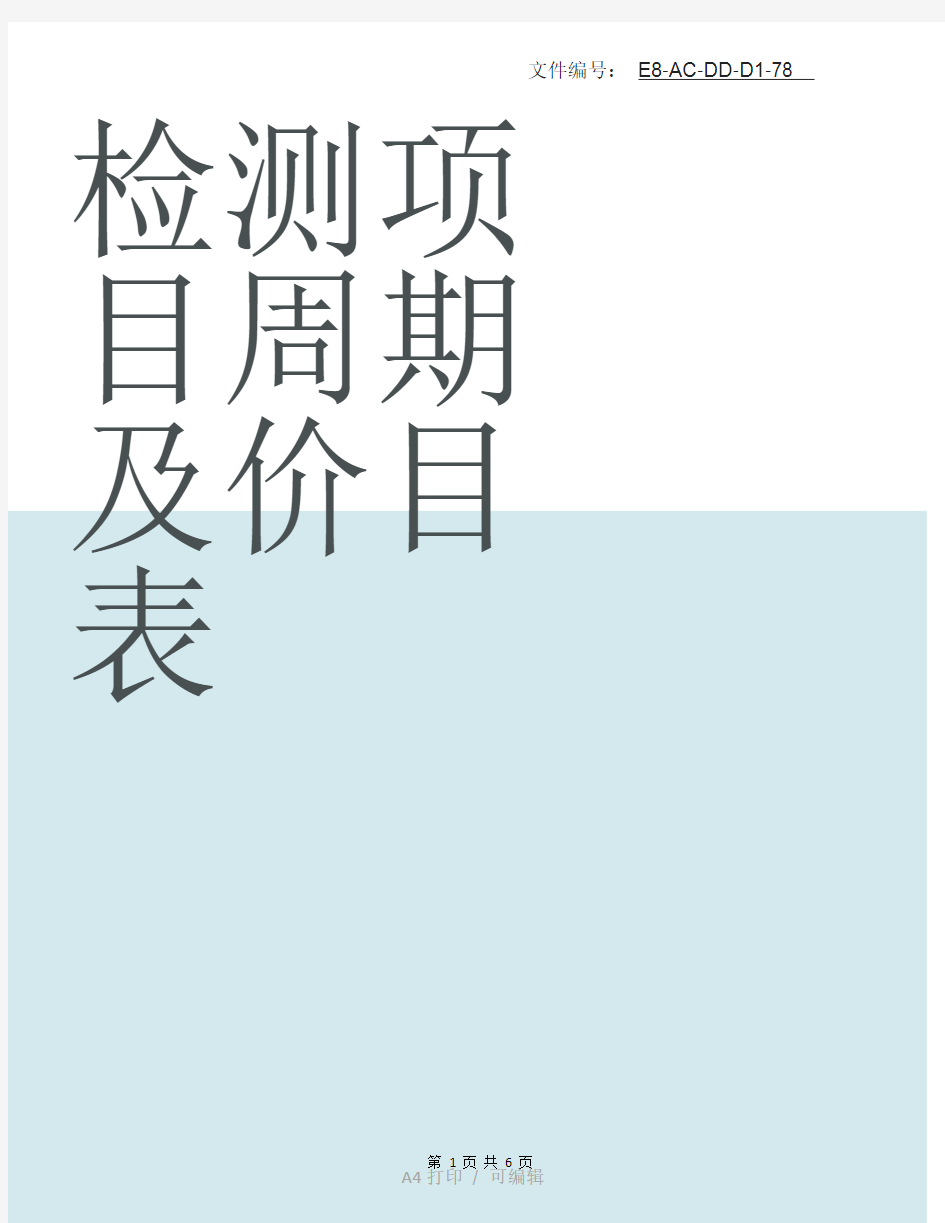 整理铁路工程试验检测项目技术要求及检测频率表