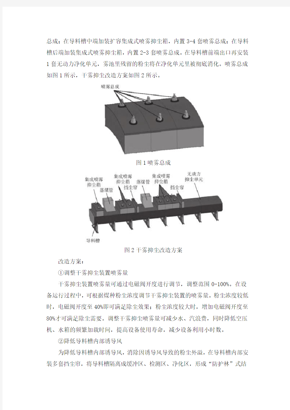 输煤系统粉尘综合治理方案