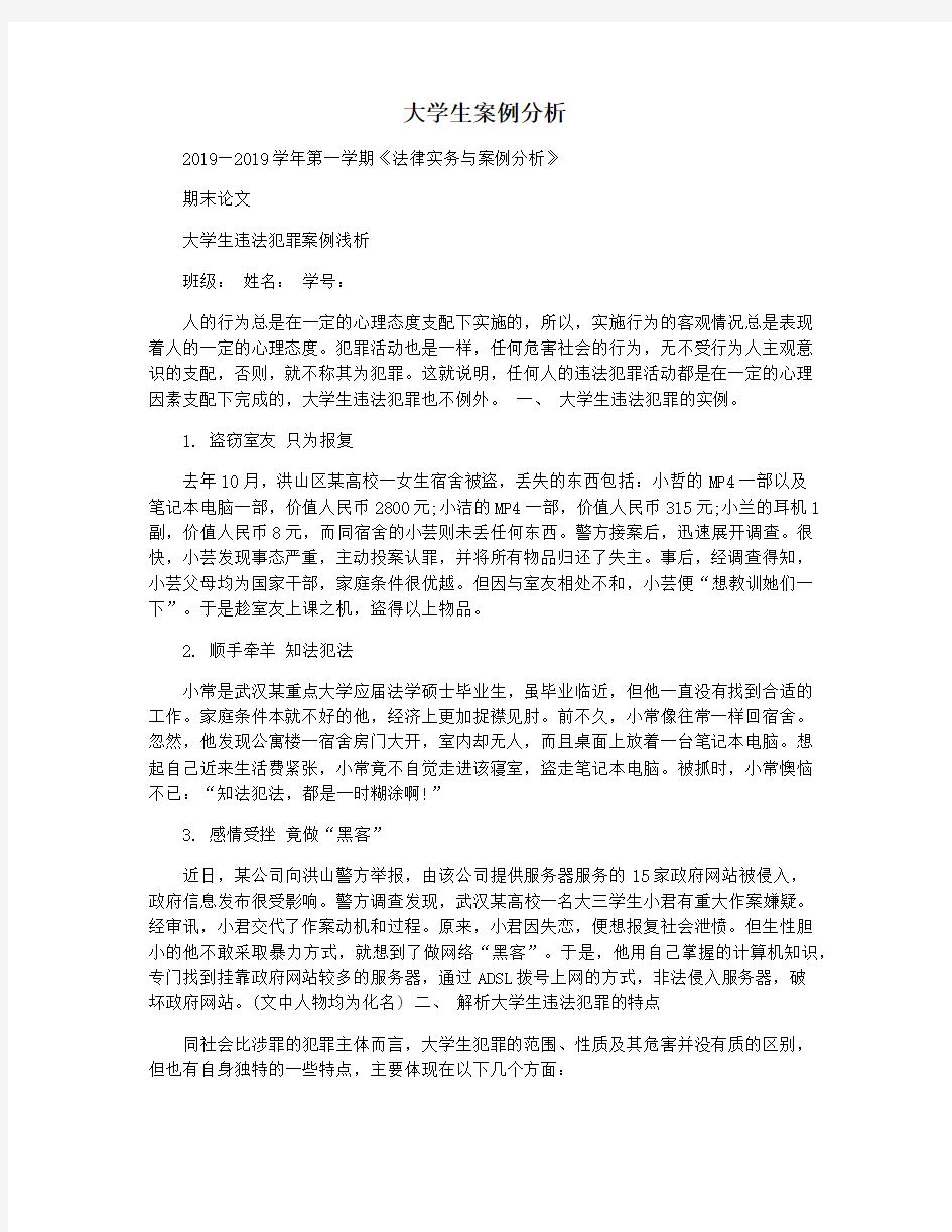 大学生案例分析