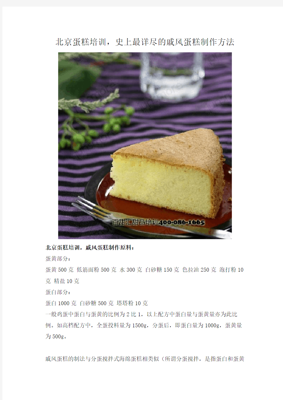 北京蛋糕培训,史上最详尽的戚风蛋糕制作方法