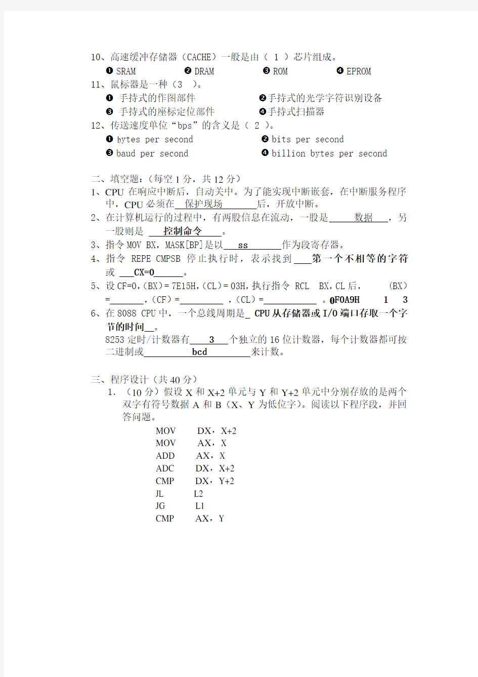 微机原理试题与答案_(1)