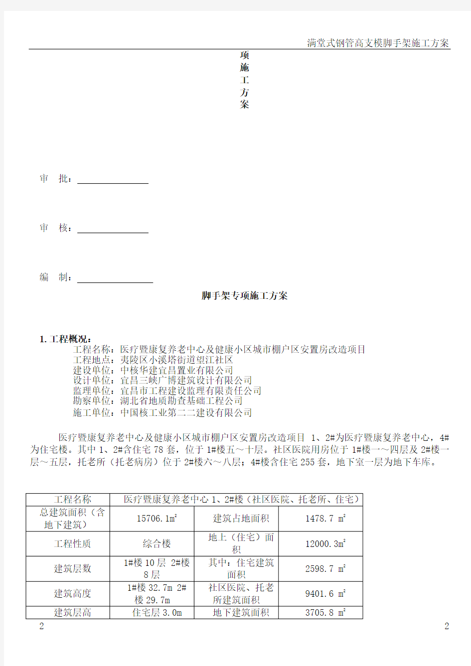 满堂支撑架专项施工方案