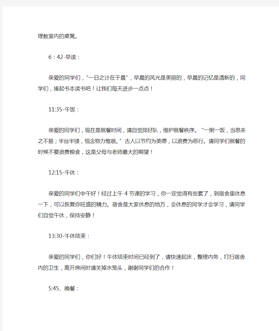 校园广播温馨提示语