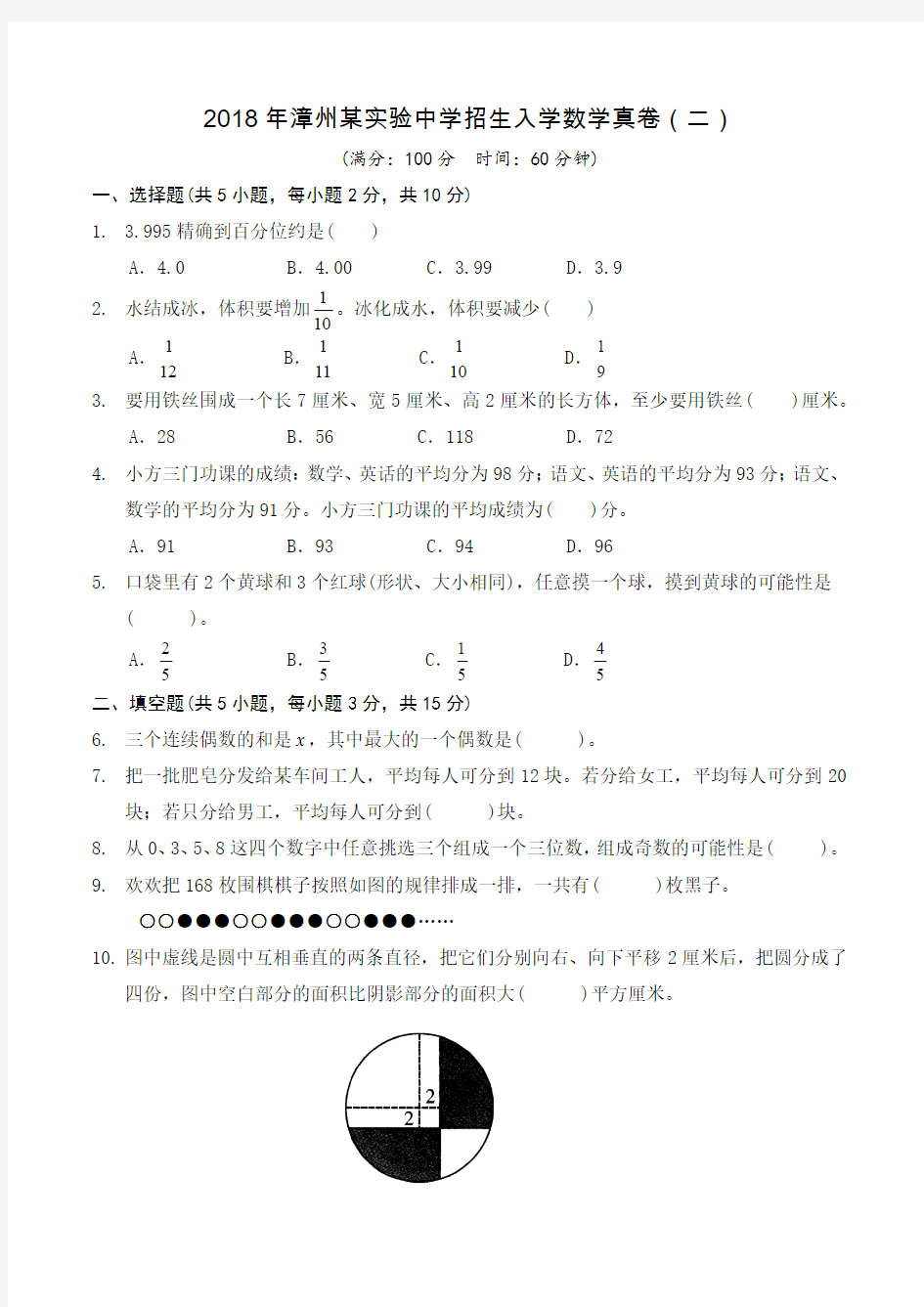 2018年漳州某实验中学招生入学数学真卷附详细参考答案