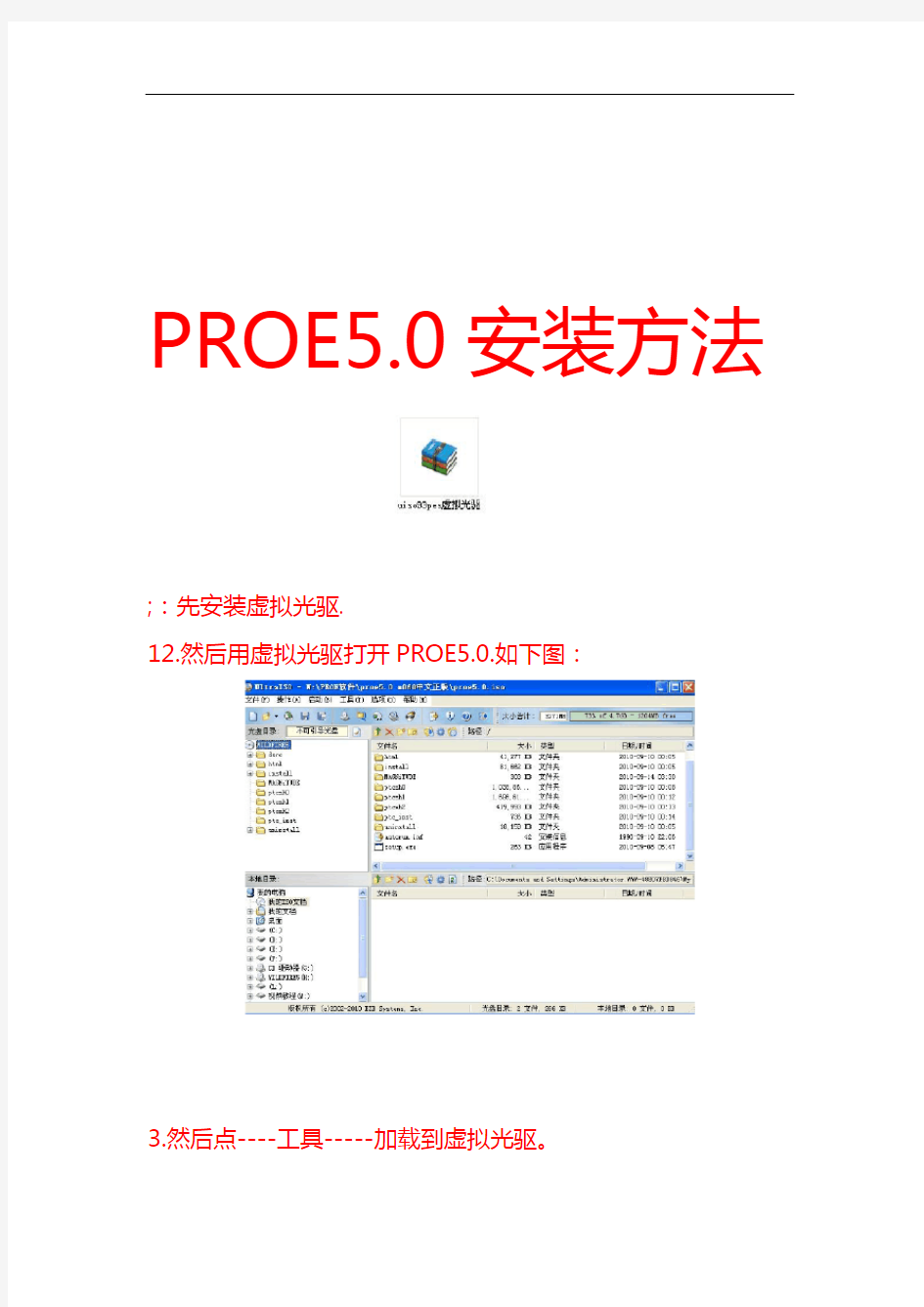 PROE50详细安装方法