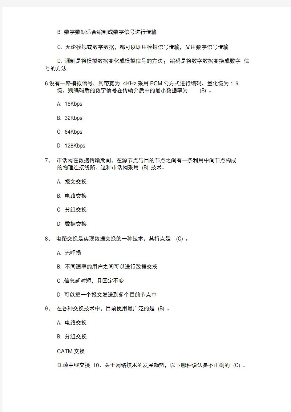 网络管理员模拟题及答案第五套