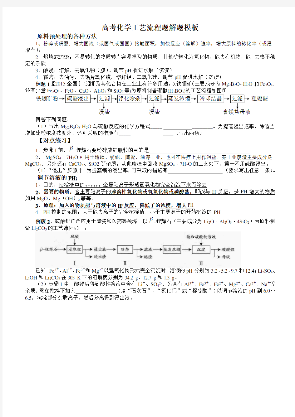 2019高考化学(工艺流程题)解题模板