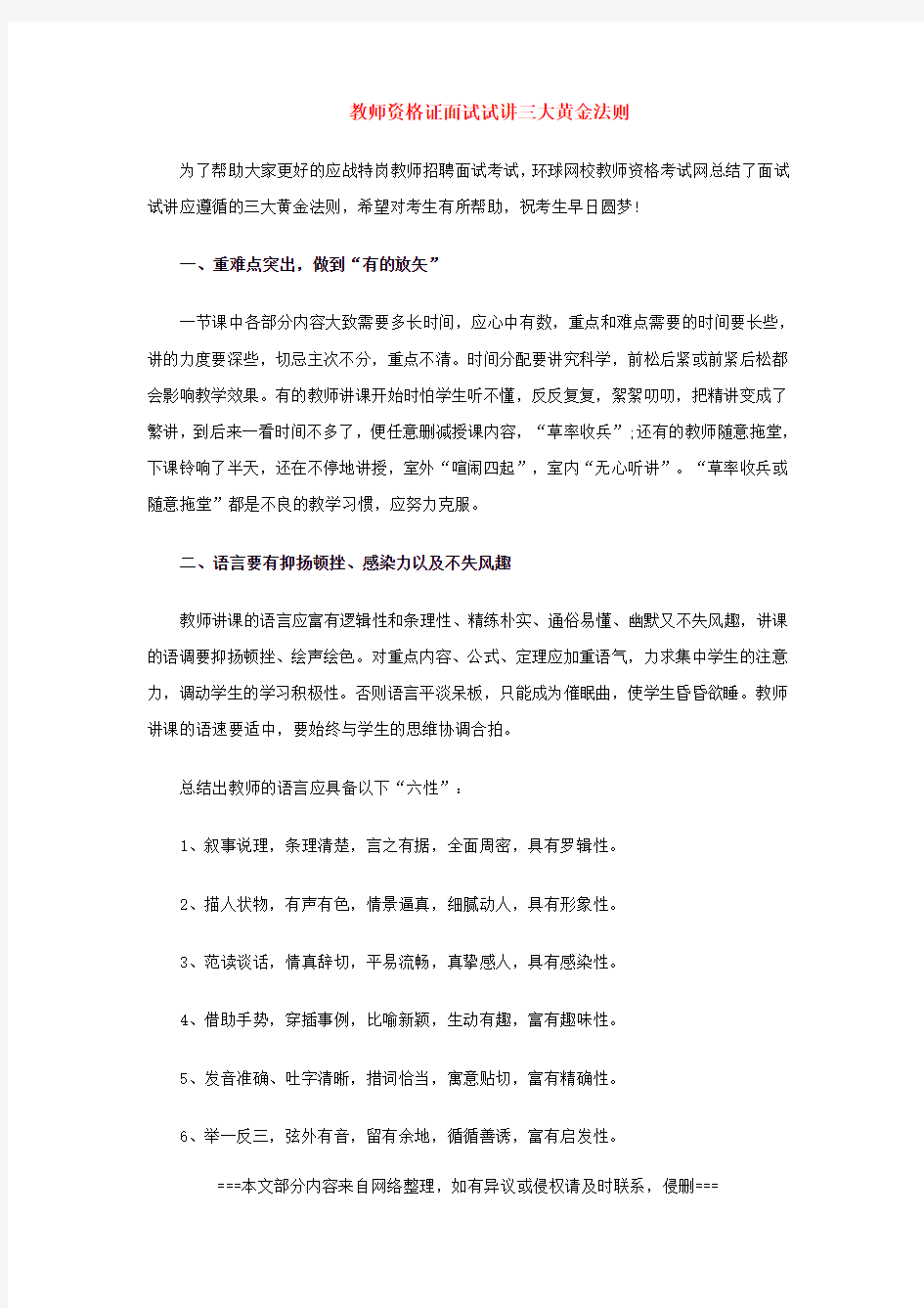 [推荐]教师资格证面试试讲三大黄金法则