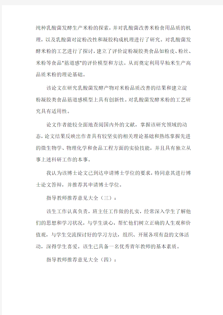 指导教师推荐意见大全