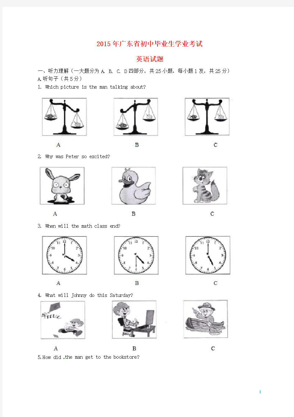 广东省中考英语真题试题(含扫描答案)