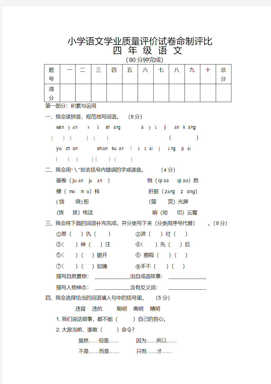 人教版小学四年级语文下册期末测试题(精选本)