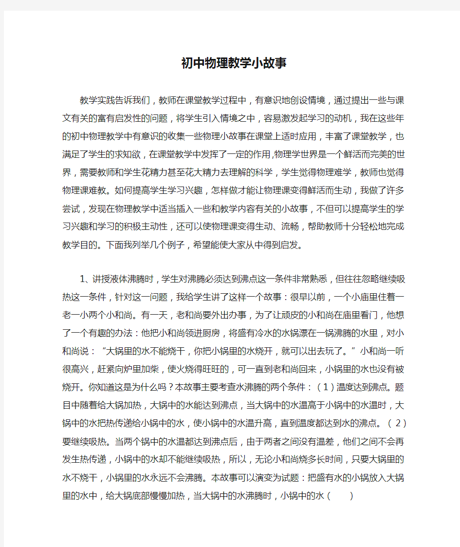 初中物理教学小故事