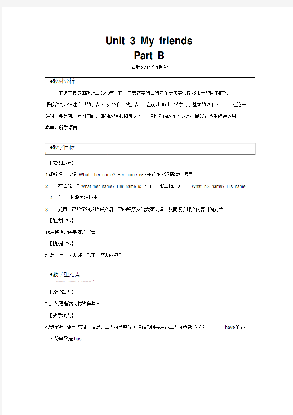 【教学设计】Unit3PartB(人教)-1