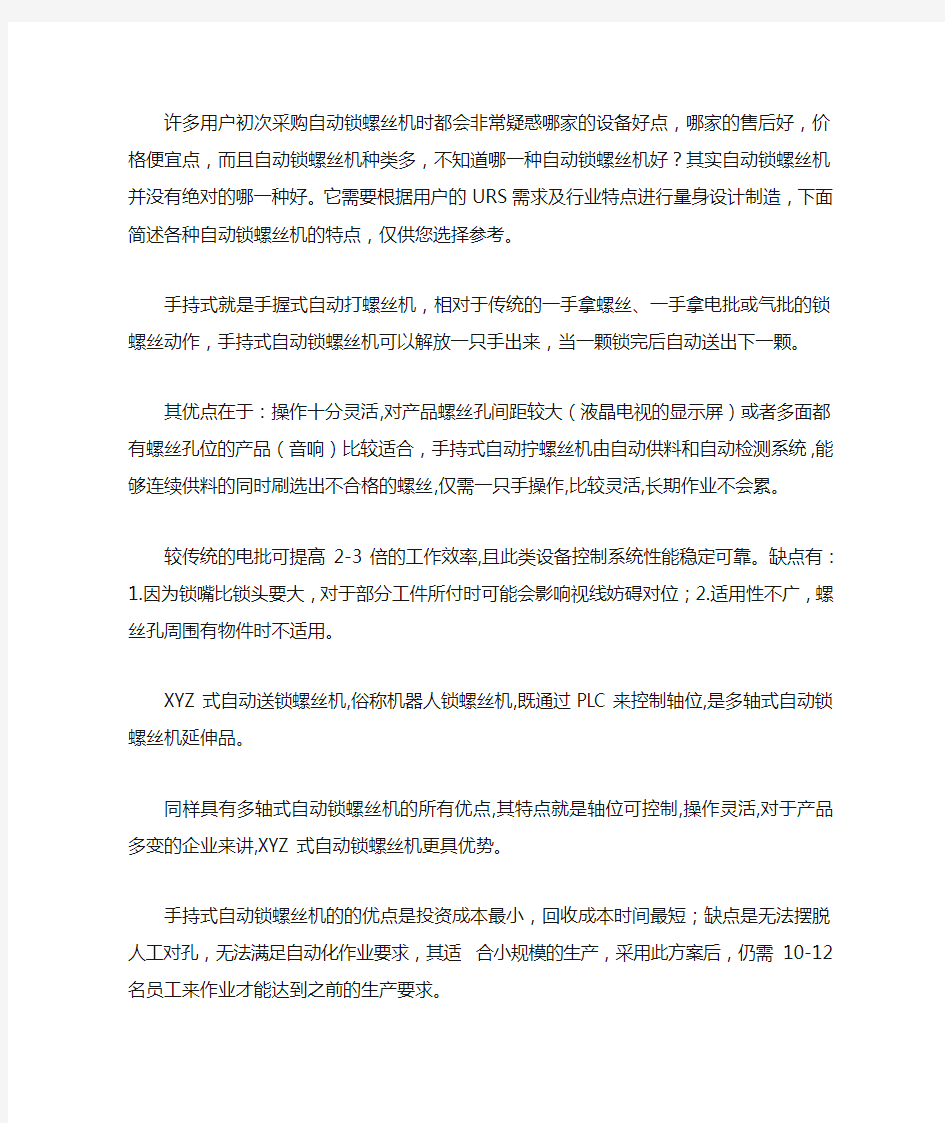 自动锁螺丝机的优缺点