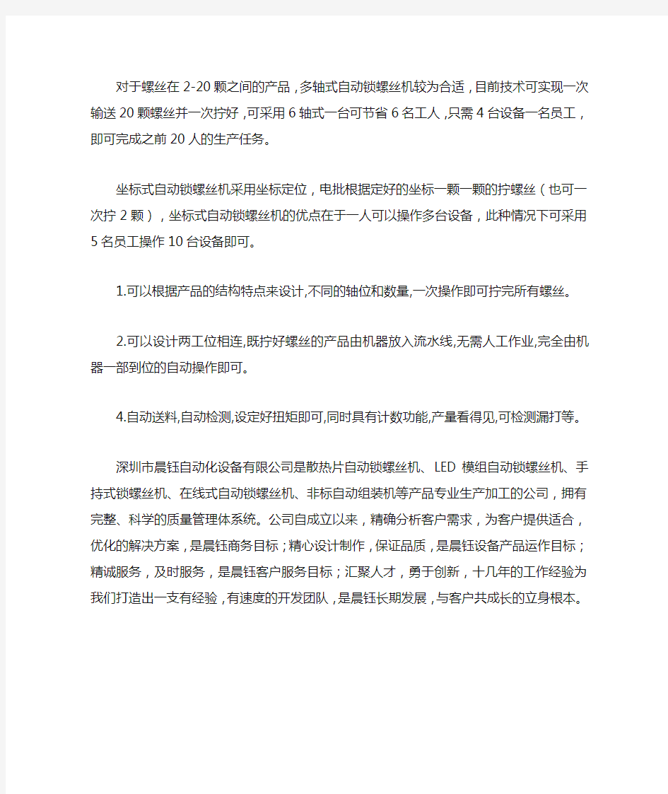 自动锁螺丝机的优缺点