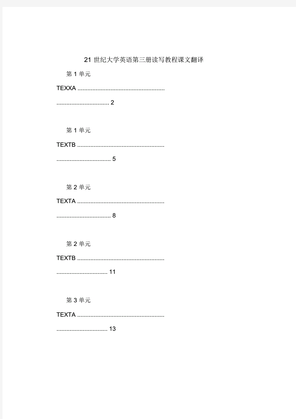 21世纪大学英语第三册读写教程课文 翻译