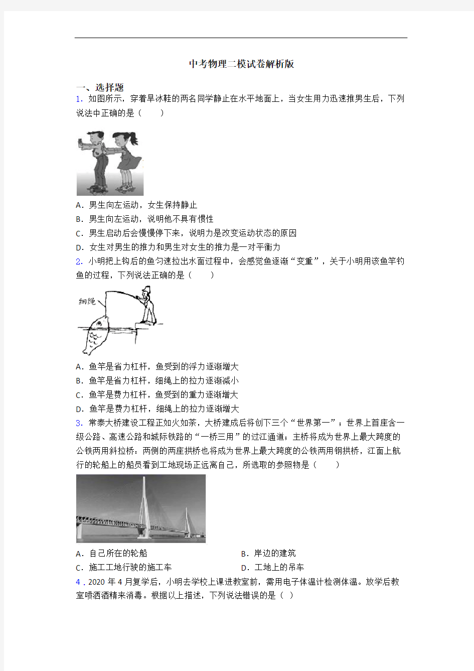 中考物理二模试卷解析版