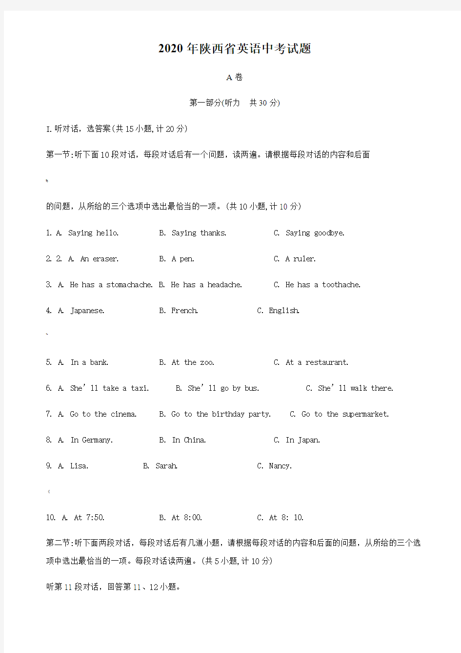 陕西省2020年英语中考试题及答案