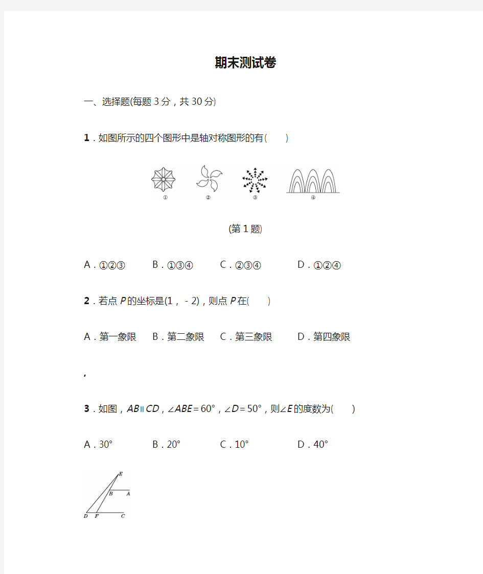 数学浙教版八年级上册期末测试卷