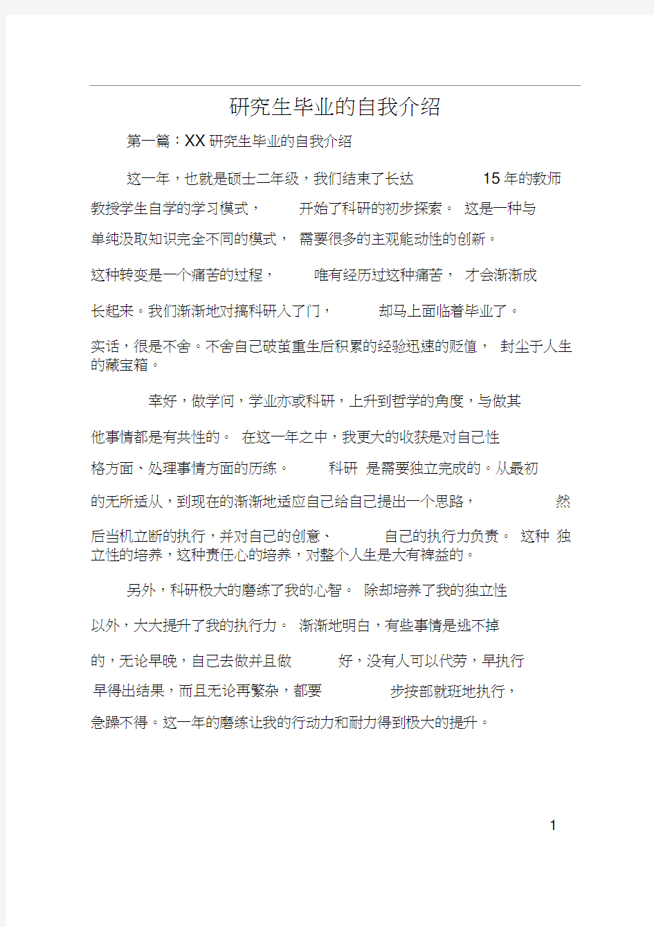 研究生毕业的自我介绍