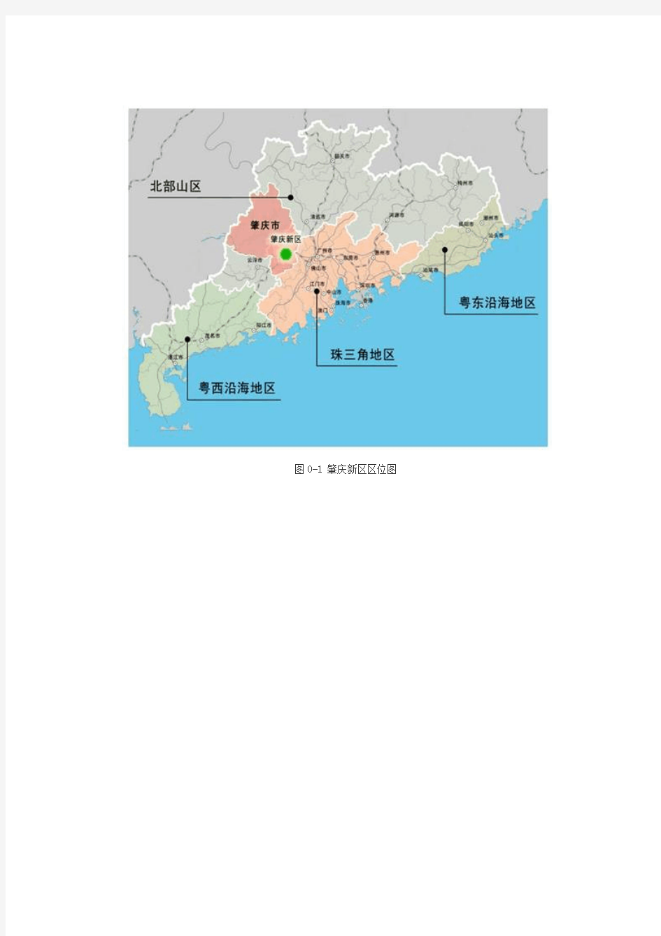 广东肇庆新区发展总体规划