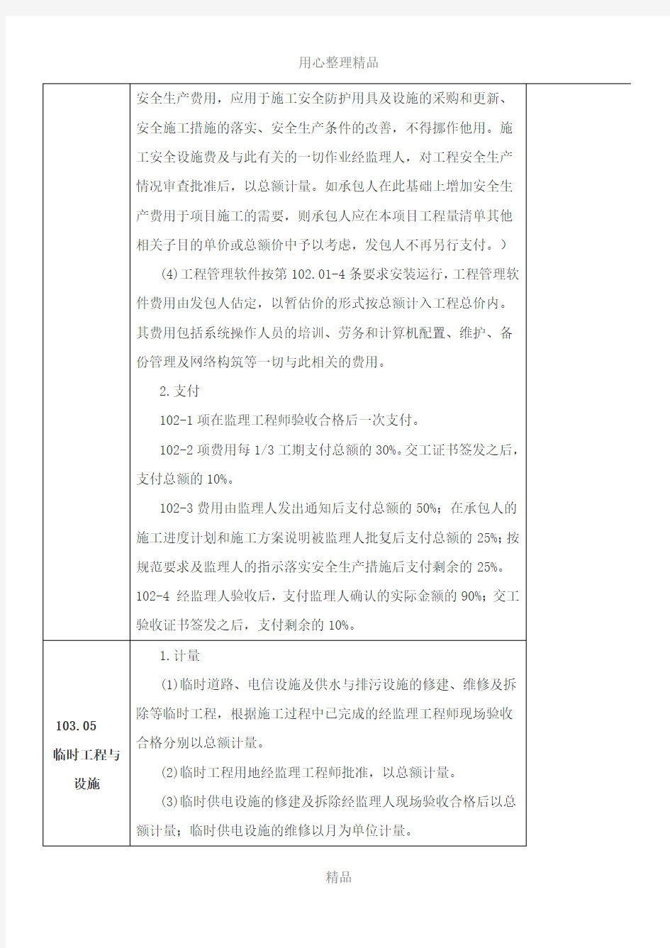 2009公路工程工程量清单计量规则