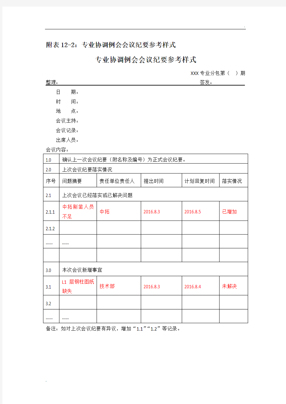 会议纪要 (9)