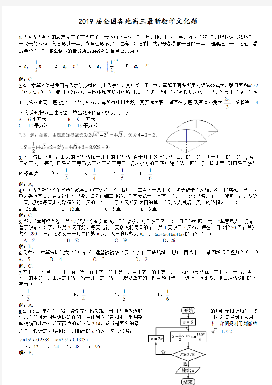 2019全国各地高三最新数学文化题