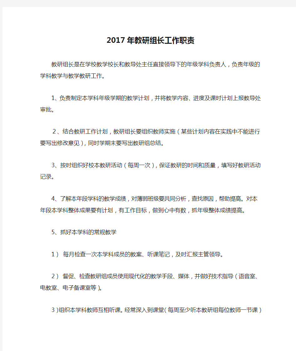 2017年教研组长工作职责