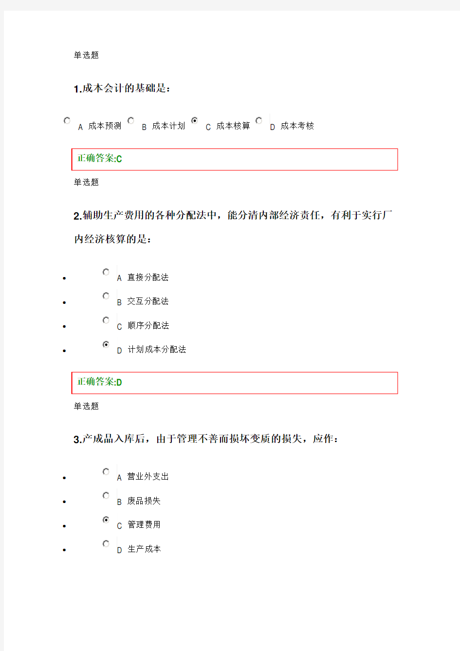 成本会计学在线作业答案说课材料