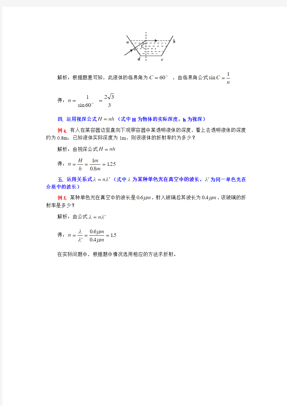 高中物理求介质折射率的五种方法