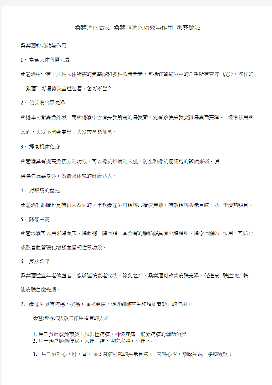 桑葚酒的做法桑葚泡酒的功效与作用家庭做法