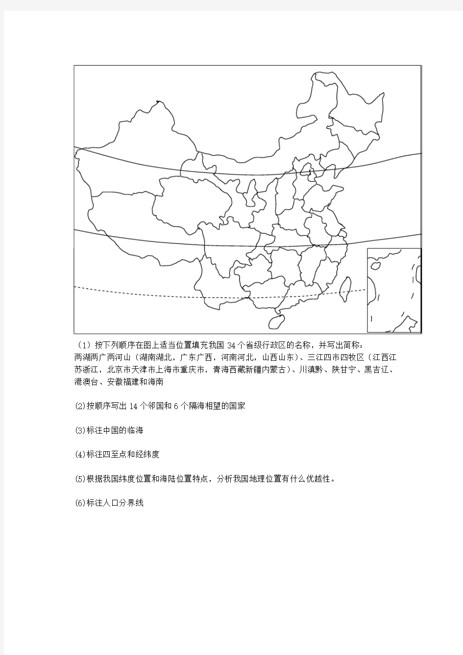 中国地理填图训练1：中国行政区划和地形(正反A4打印)