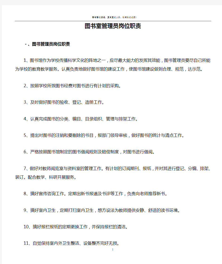 学校图书室管理员岗位职责