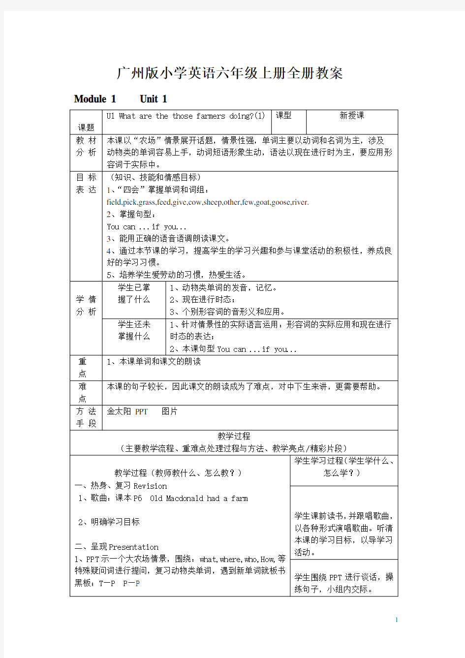 新广州版小学英语六年级上册全册教案