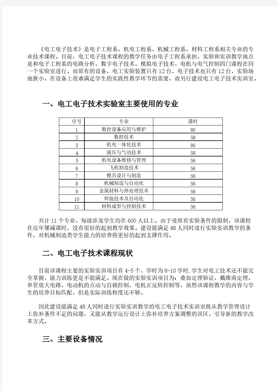 电工电子实训室建设计划