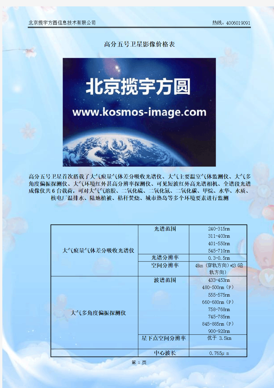 高分五号卫星影像价格表