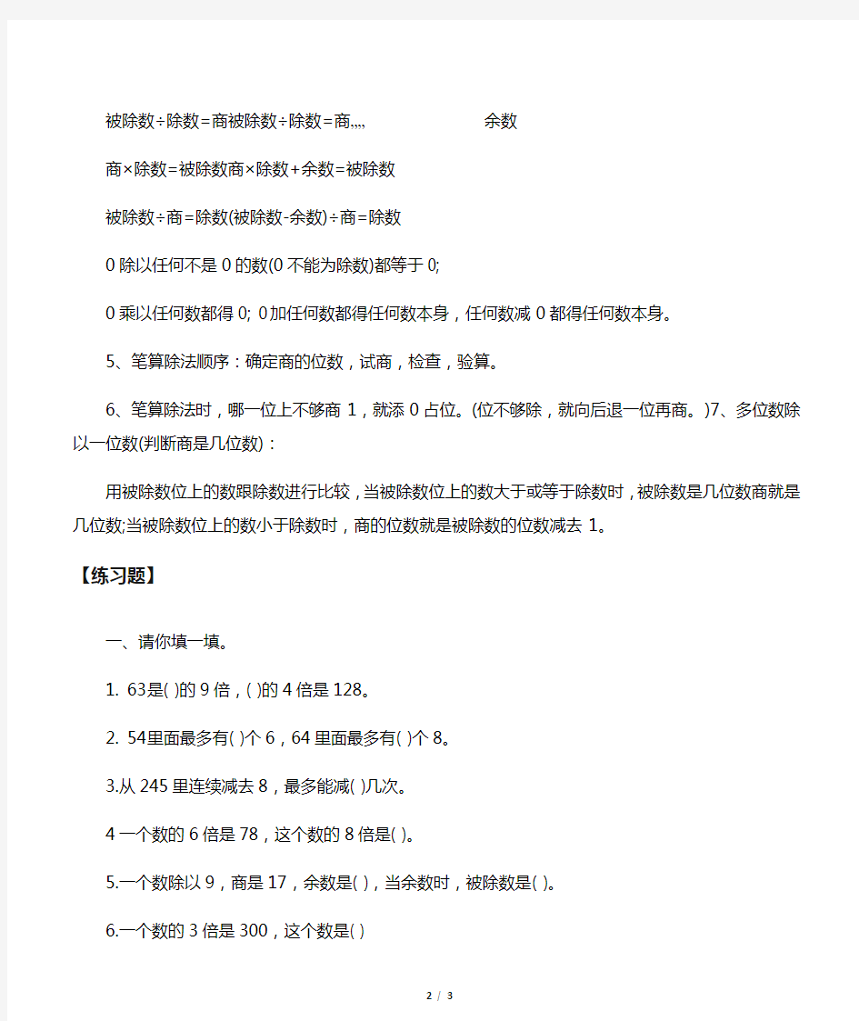 小学三年级数学除法知识点及习题