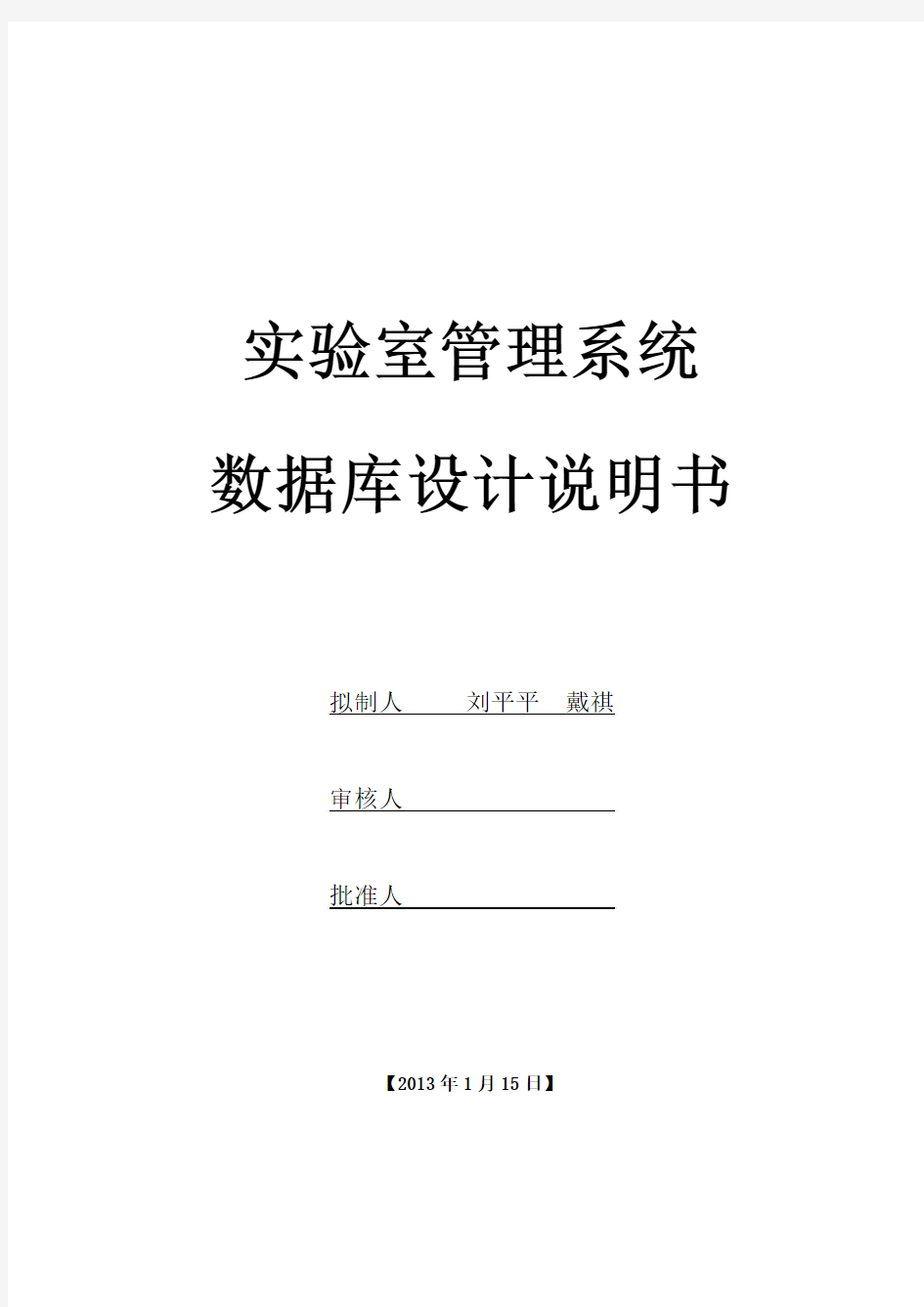 实验室管理系统数据库设计资料