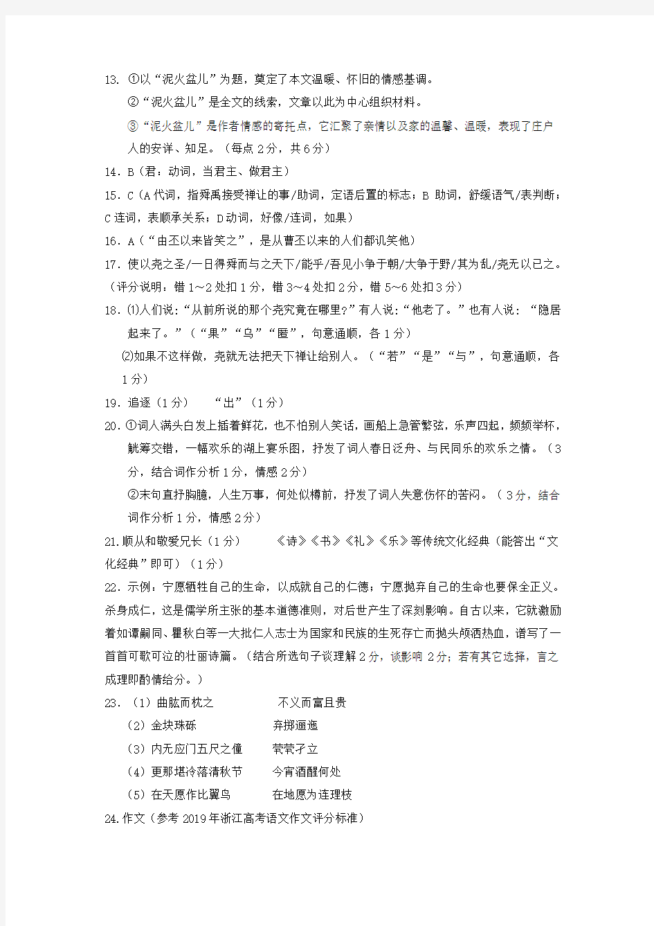浙江省金丽衢十二校2020届高三第一次联考语文答案