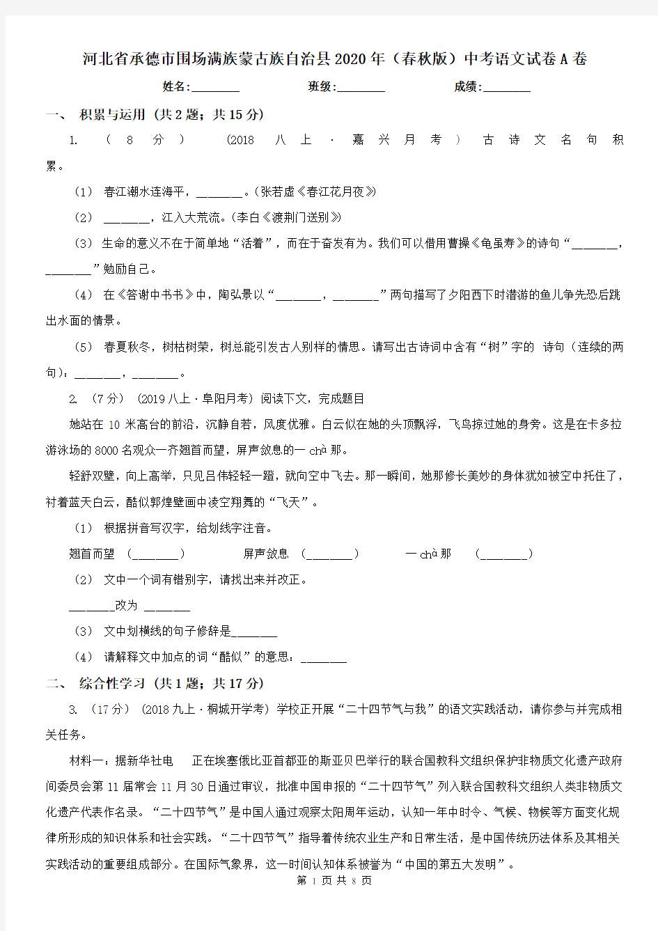 河北省承德市围场满族蒙古族自治县2020年(春秋版)中考语文试卷A卷