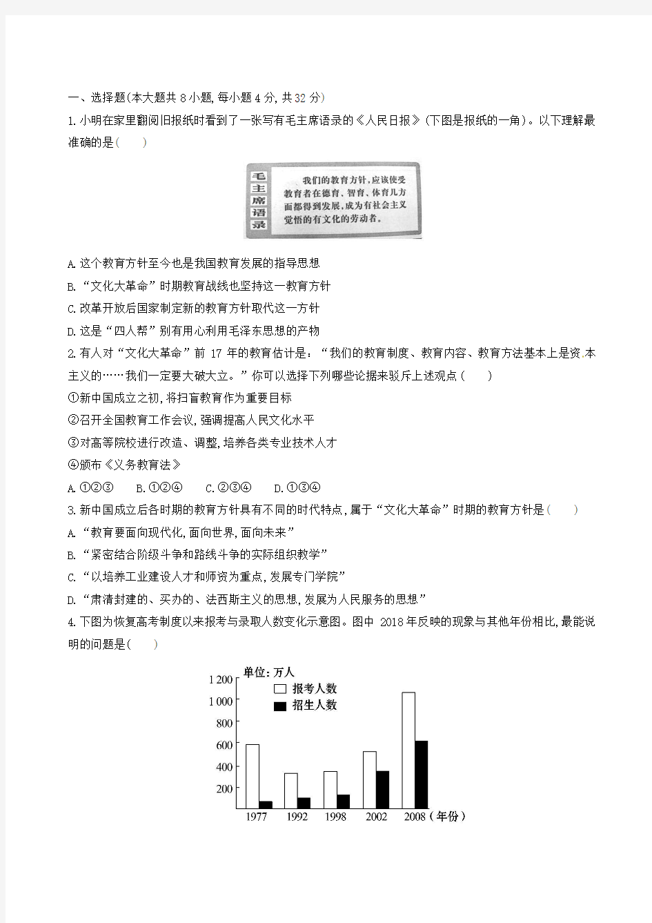 人教版历史必修三：第21课《现代中国教育的发展》试题及答案