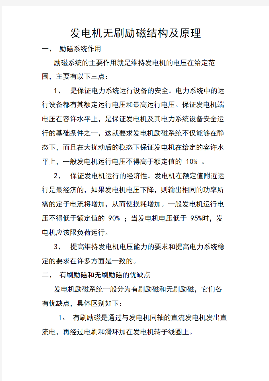 发动机无刷励磁结构及原理