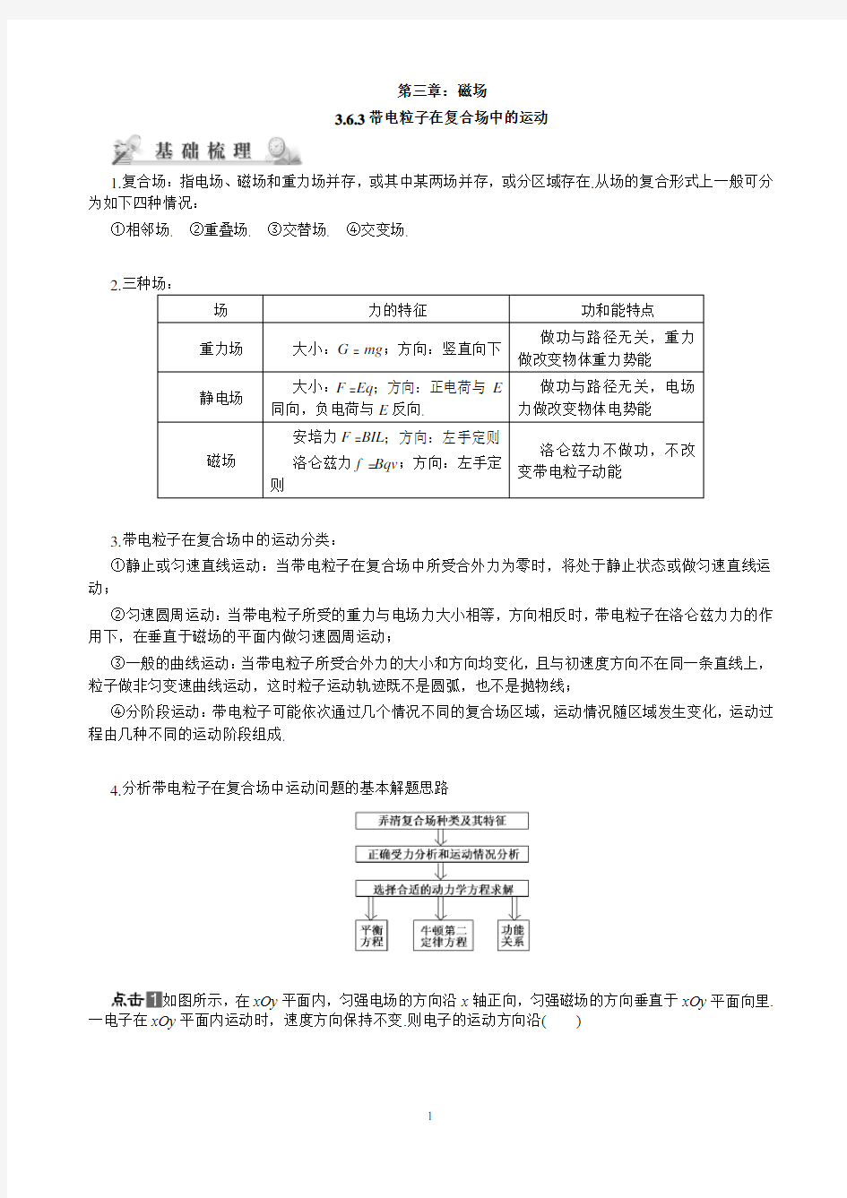 带电粒子在复合场中的运动教案