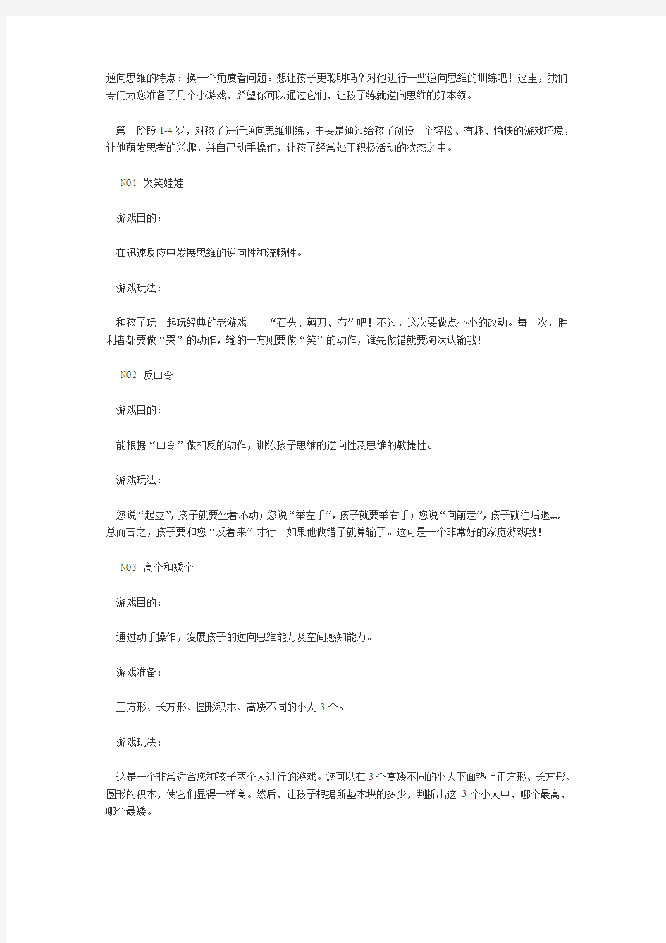 逆向思维让孩子更聪明