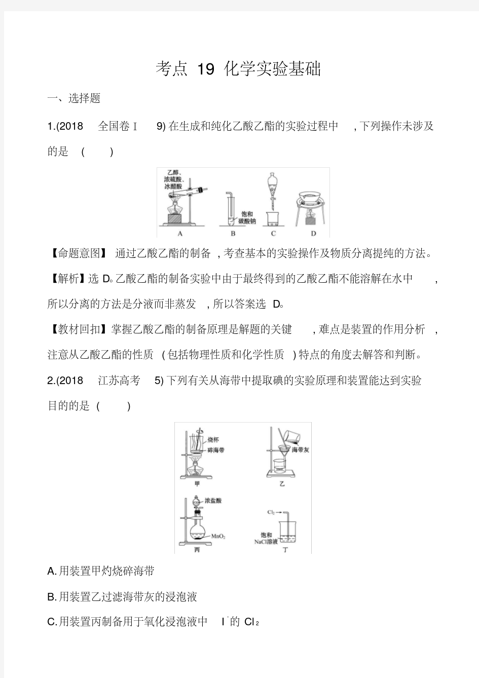 2018年高考化学分类题库(9)