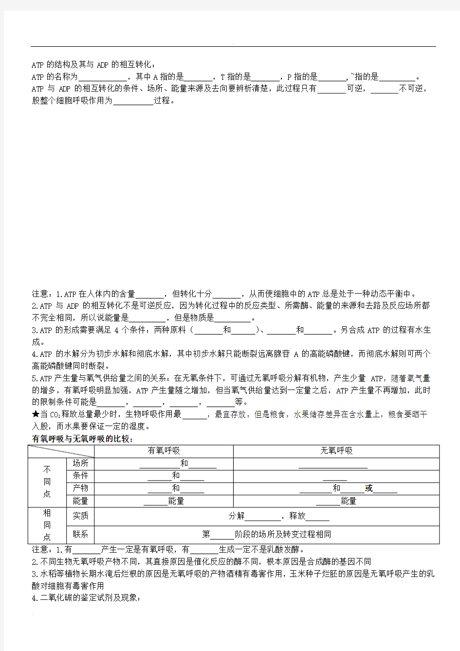 高考生物一轮复习重点知识整理(光合作用、呼吸作用)