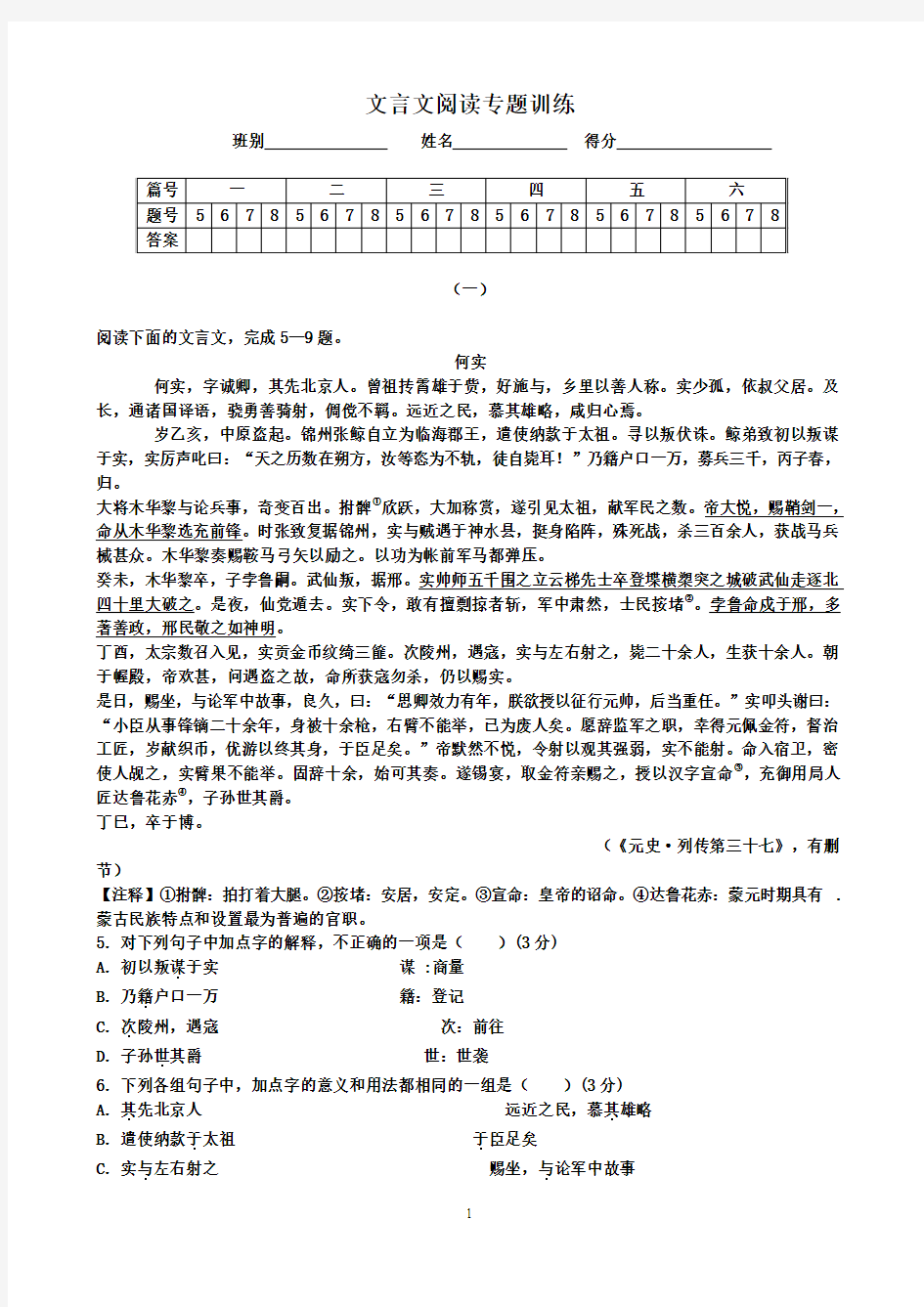 文言文阅读专题训练(全篇)