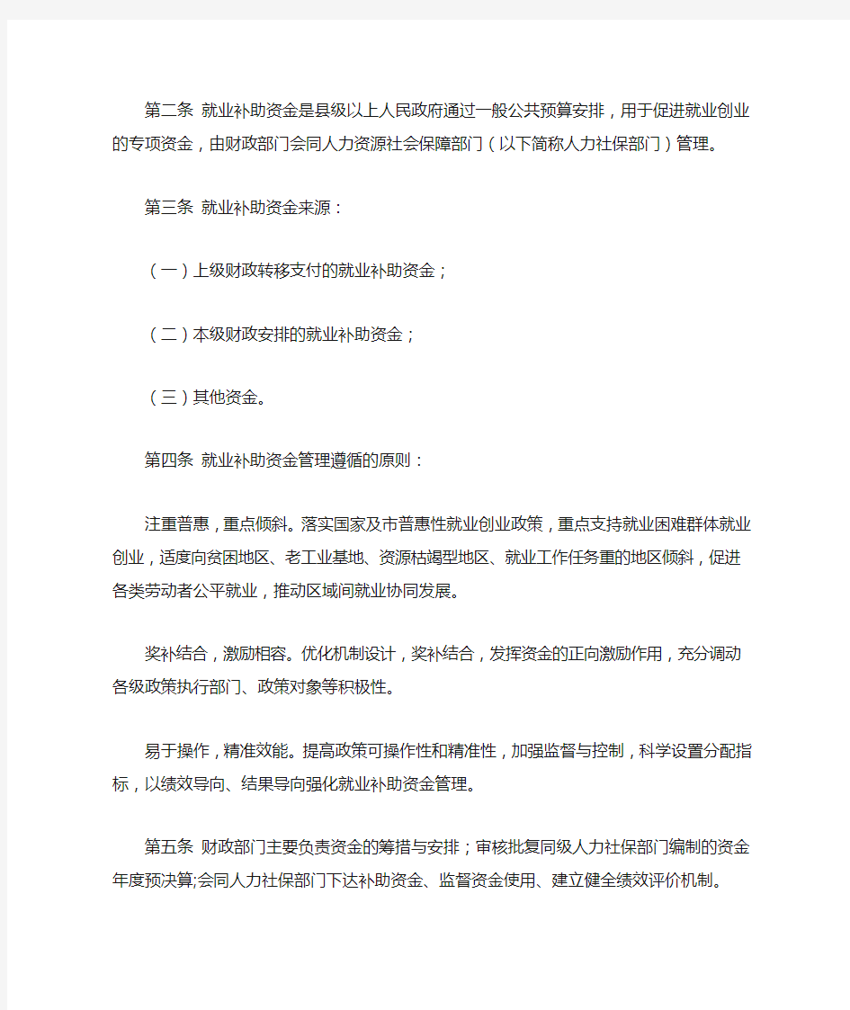 重庆市就业补助资金管理办法(2019)