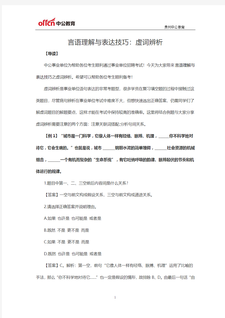 言语理解与表达技巧：虚词辨析